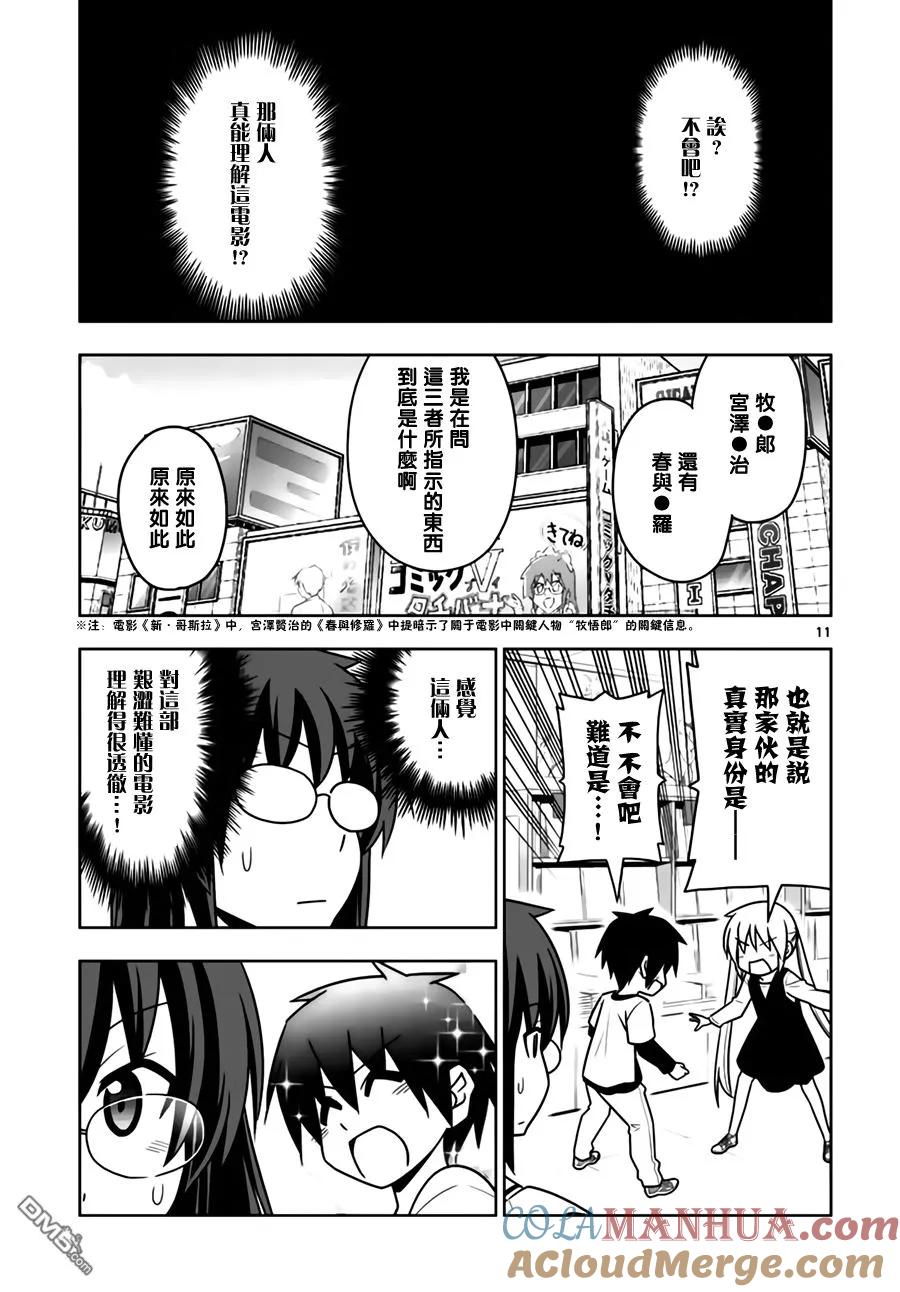 旋风管家 第542话 Boy meet Girl 第11页