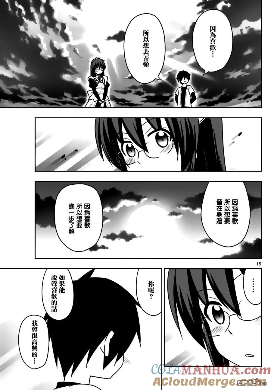 旋风管家 第542话 Boy meet Girl 第15页