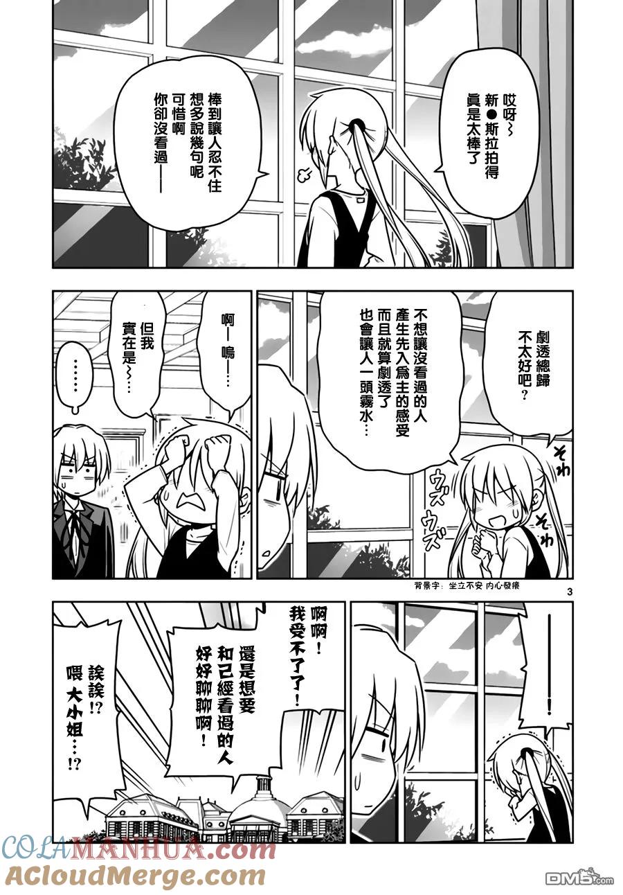 旋风管家 第542话 Boy meet Girl 第3页