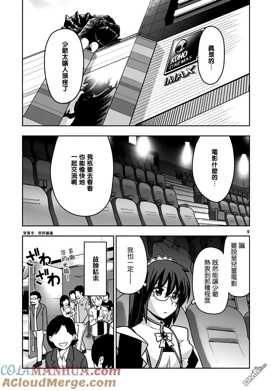 旋风管家 第542话 Boy meet Girl 第9页