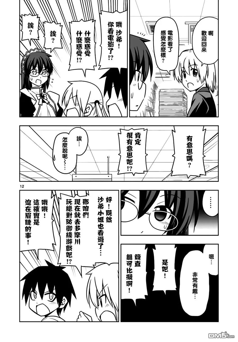 旋风管家 第542话 Boy meet Girl 第12页