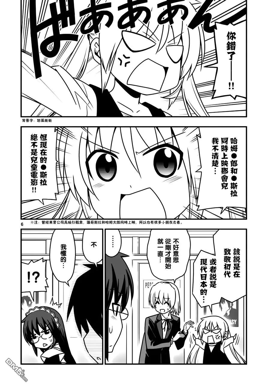 旋风管家 第542话 Boy meet Girl 第6页