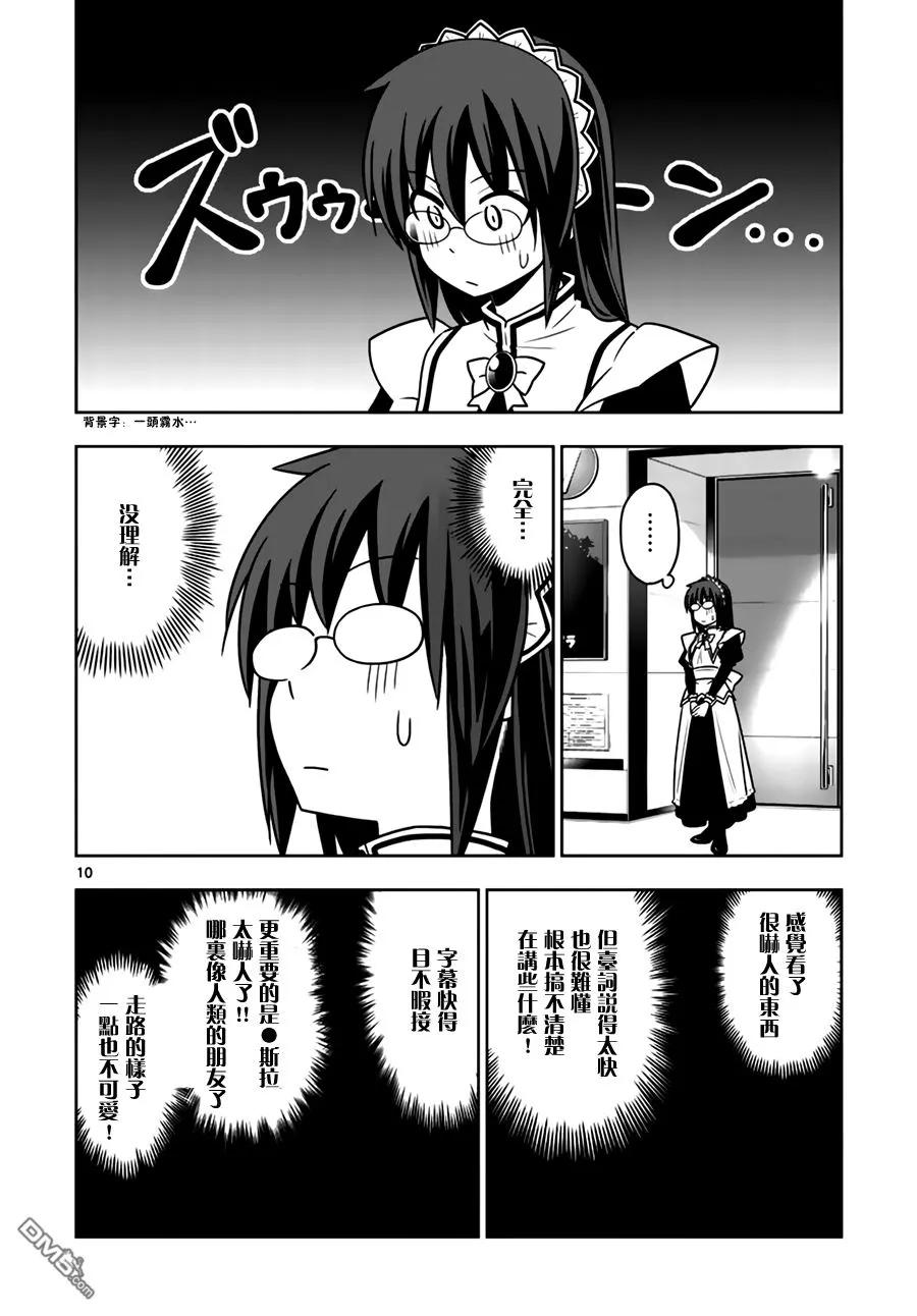 旋风管家 第542话 Boy meet Girl 第10页