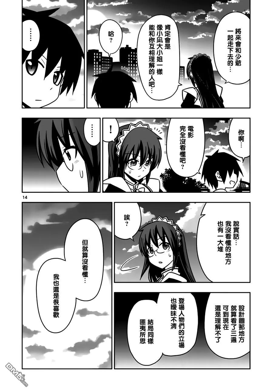 旋风管家 第542话 Boy meet Girl 第14页