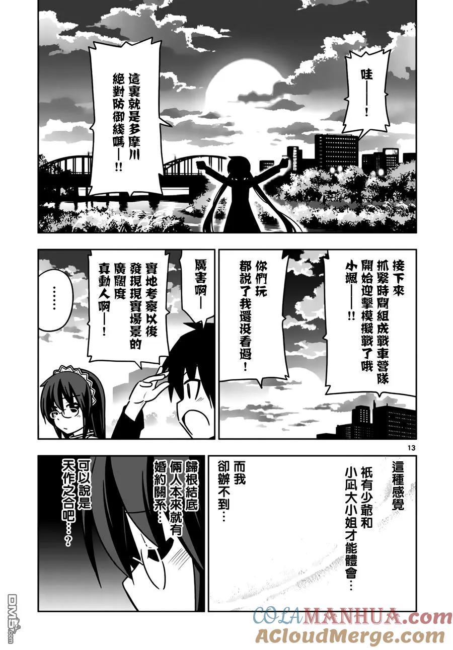 旋风管家 第542话 Boy meet Girl 第13页