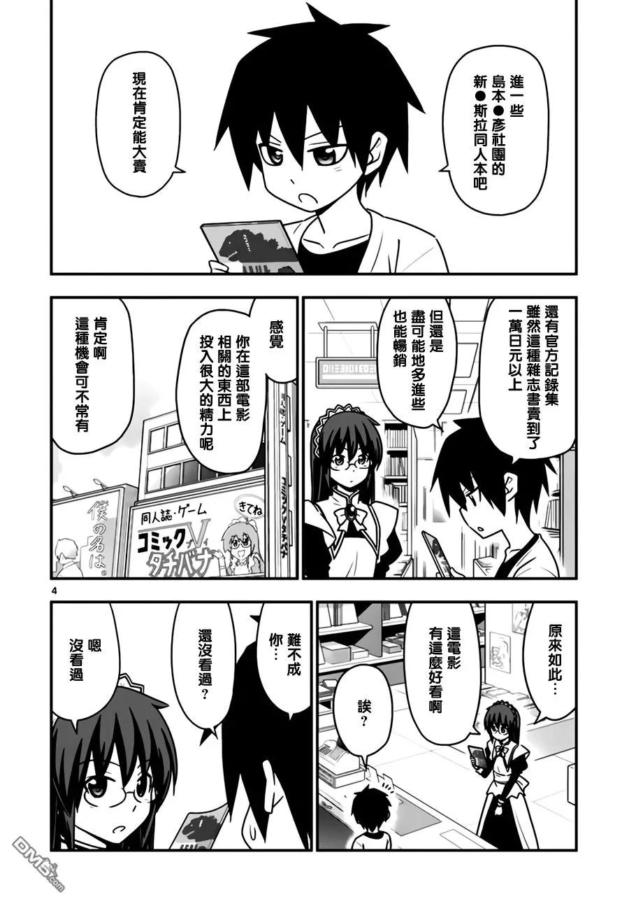 旋风管家 第542话 Boy meet Girl 第4页