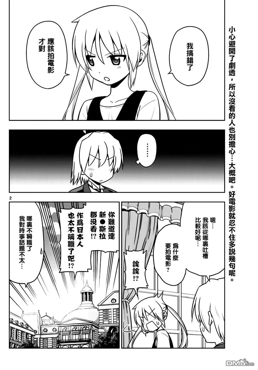 旋风管家 第542话 Boy meet Girl 第2页