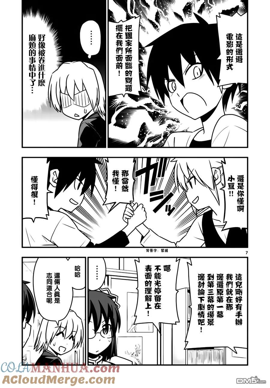 旋风管家 第542话 Boy meet Girl 第7页