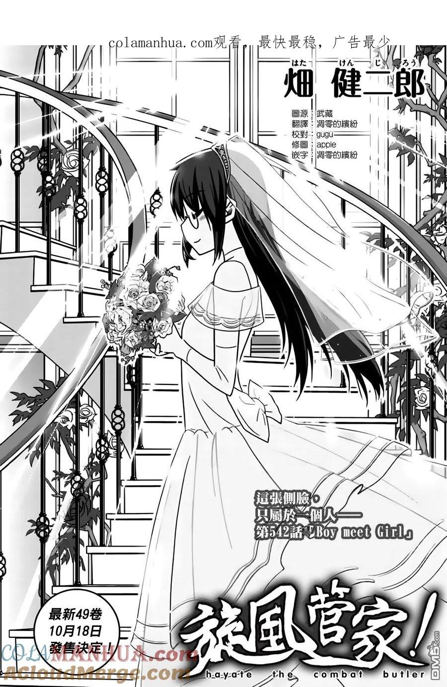 旋风管家 第542话 Boy meet Girl 第1页