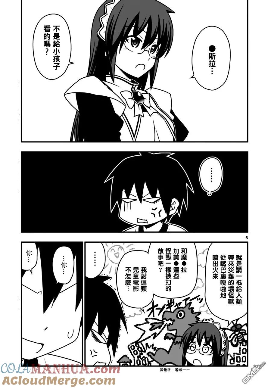 旋风管家 第542话 Boy meet Girl 第5页