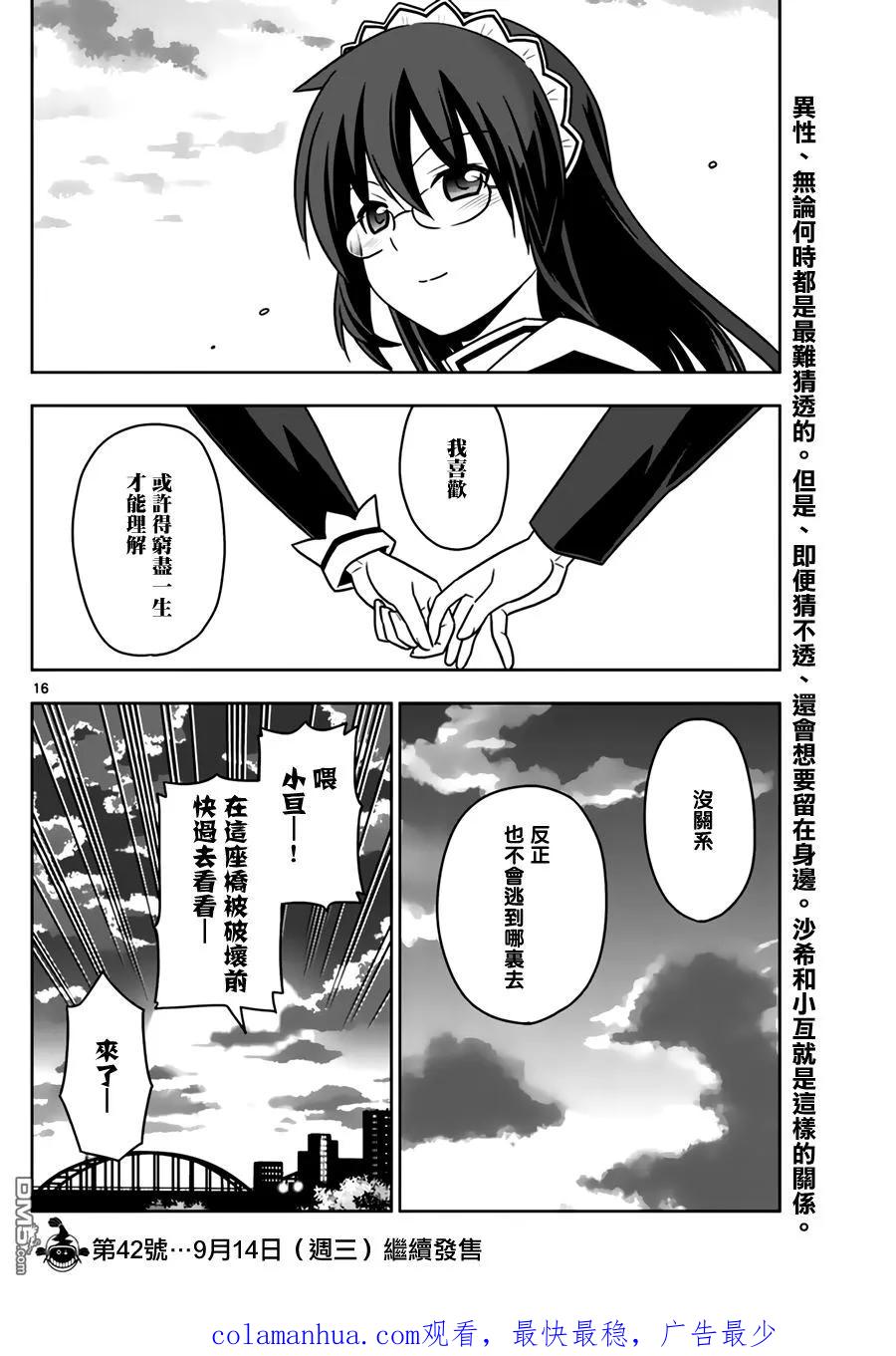 旋风管家 第542话 Boy meet Girl 第16页