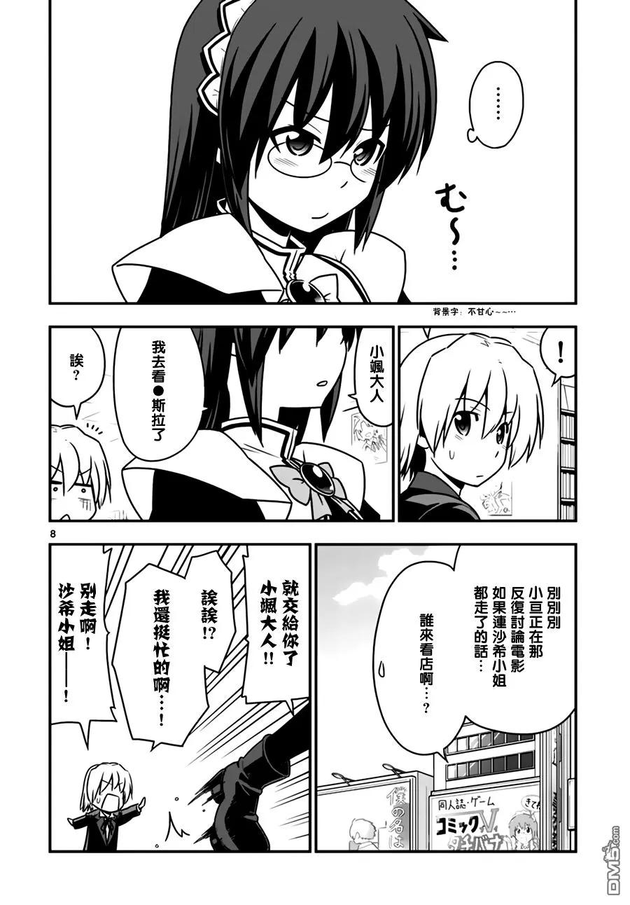 旋风管家 第542话 Boy meet Girl 第8页