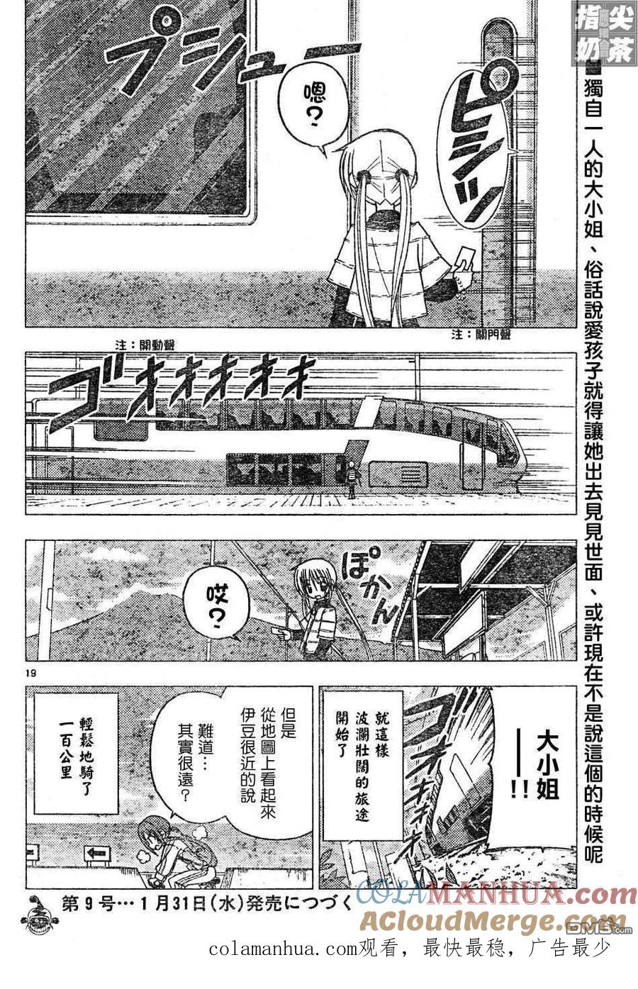 旋风管家 第112话 第18页