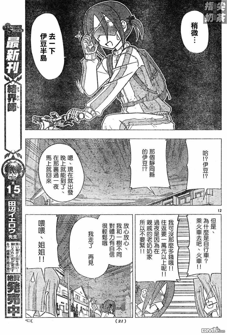 旋风管家 第112话 第11页