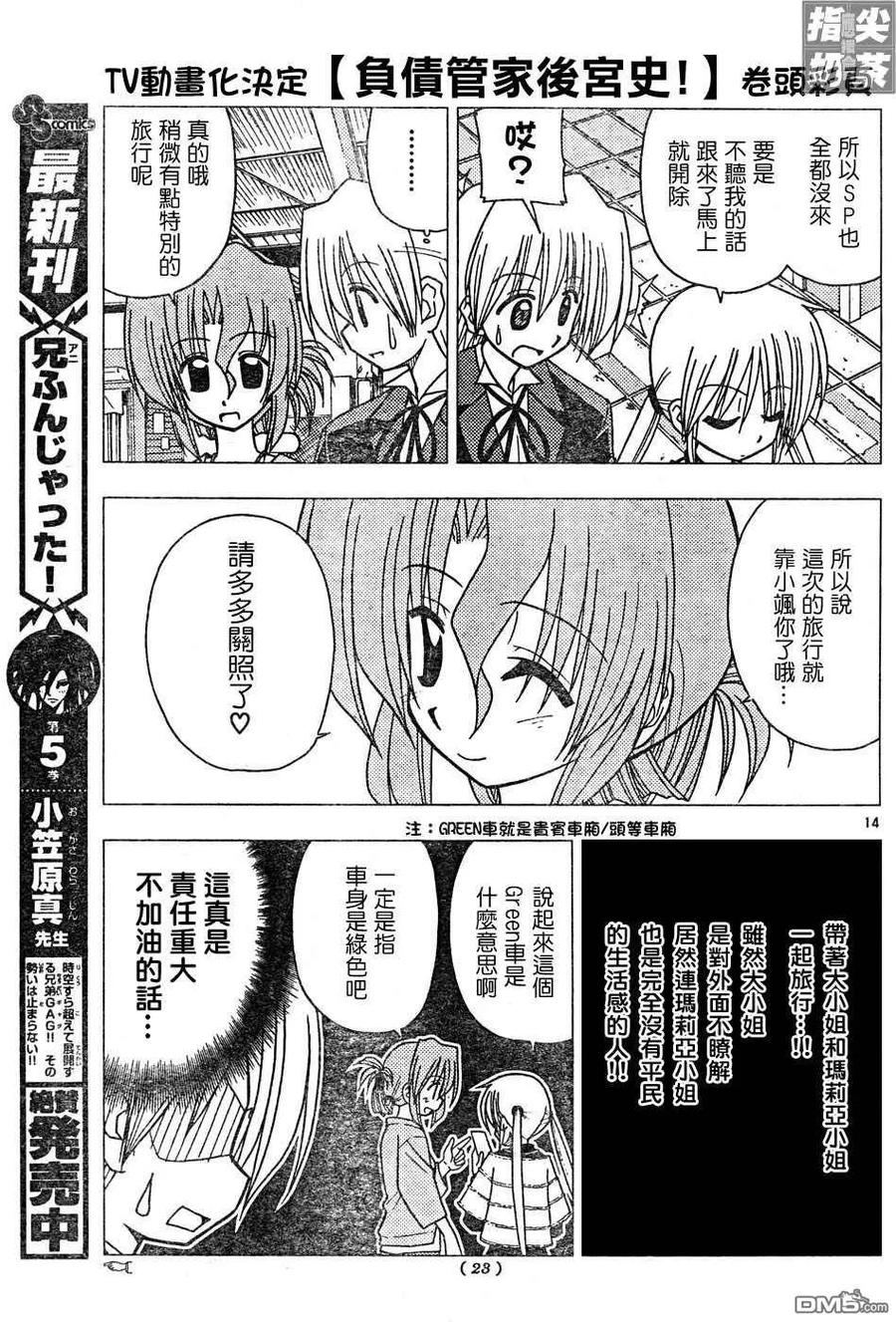 旋风管家 第112话 第13页