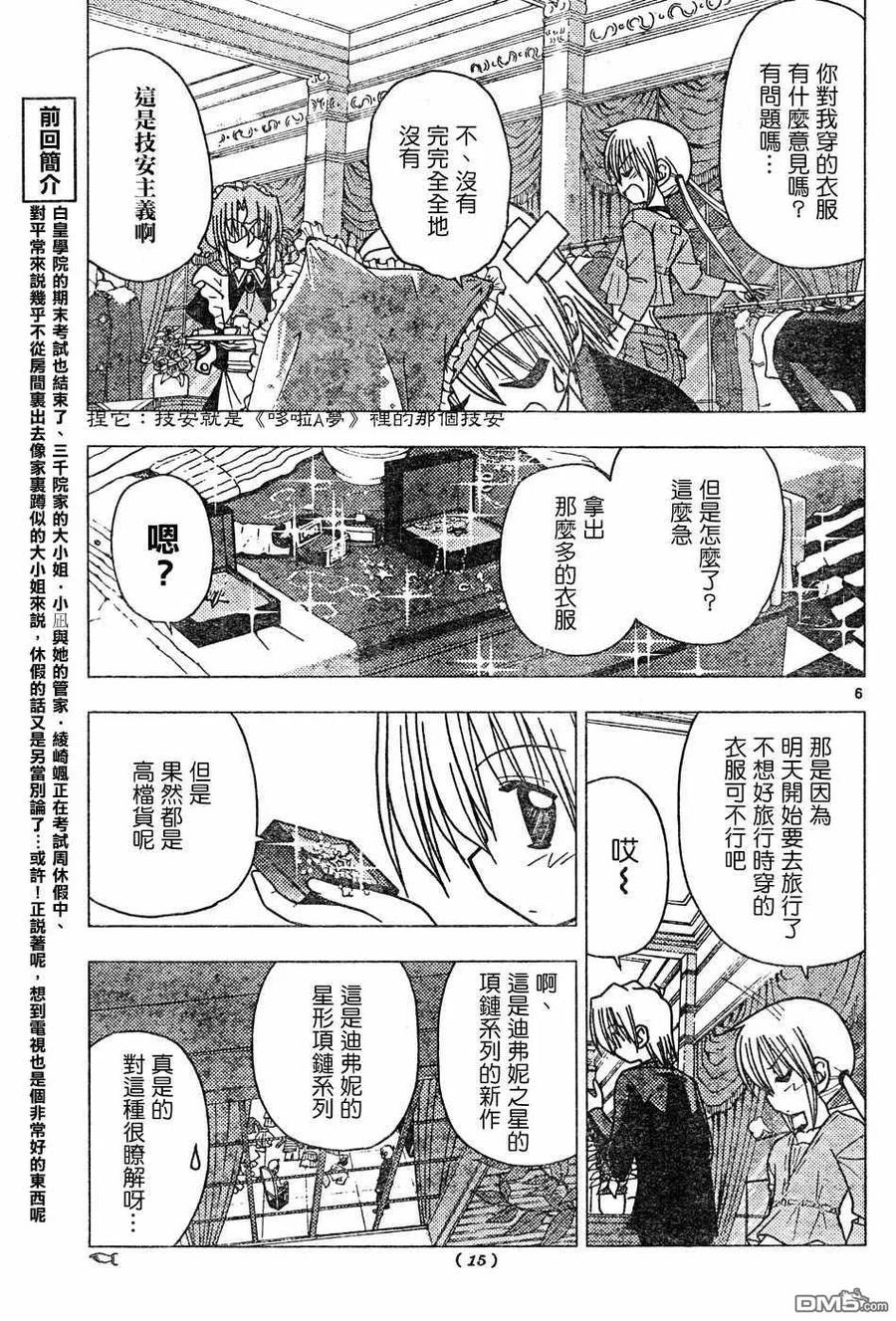旋风管家 第112话 第5页