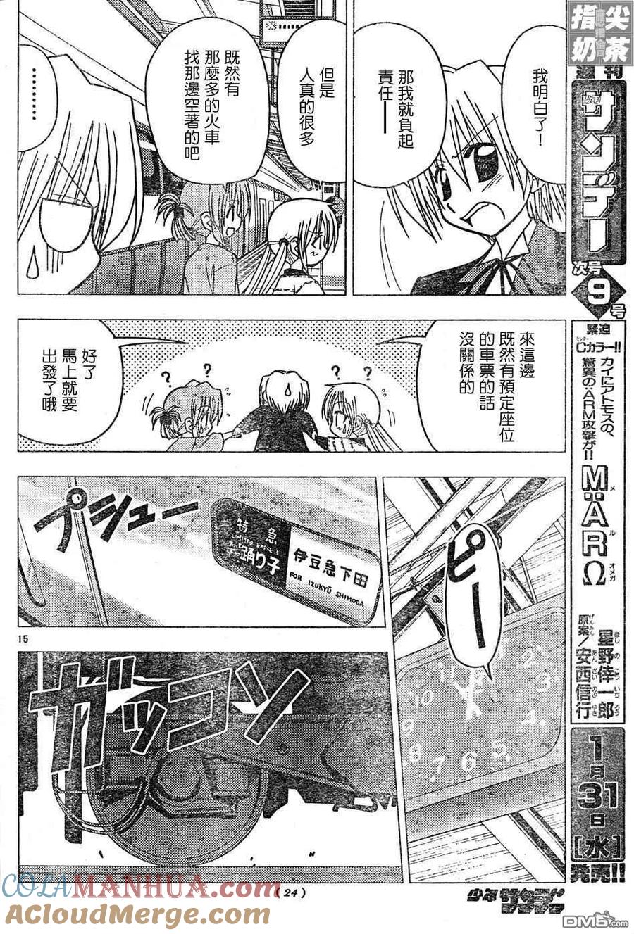 旋风管家 第112话 第14页