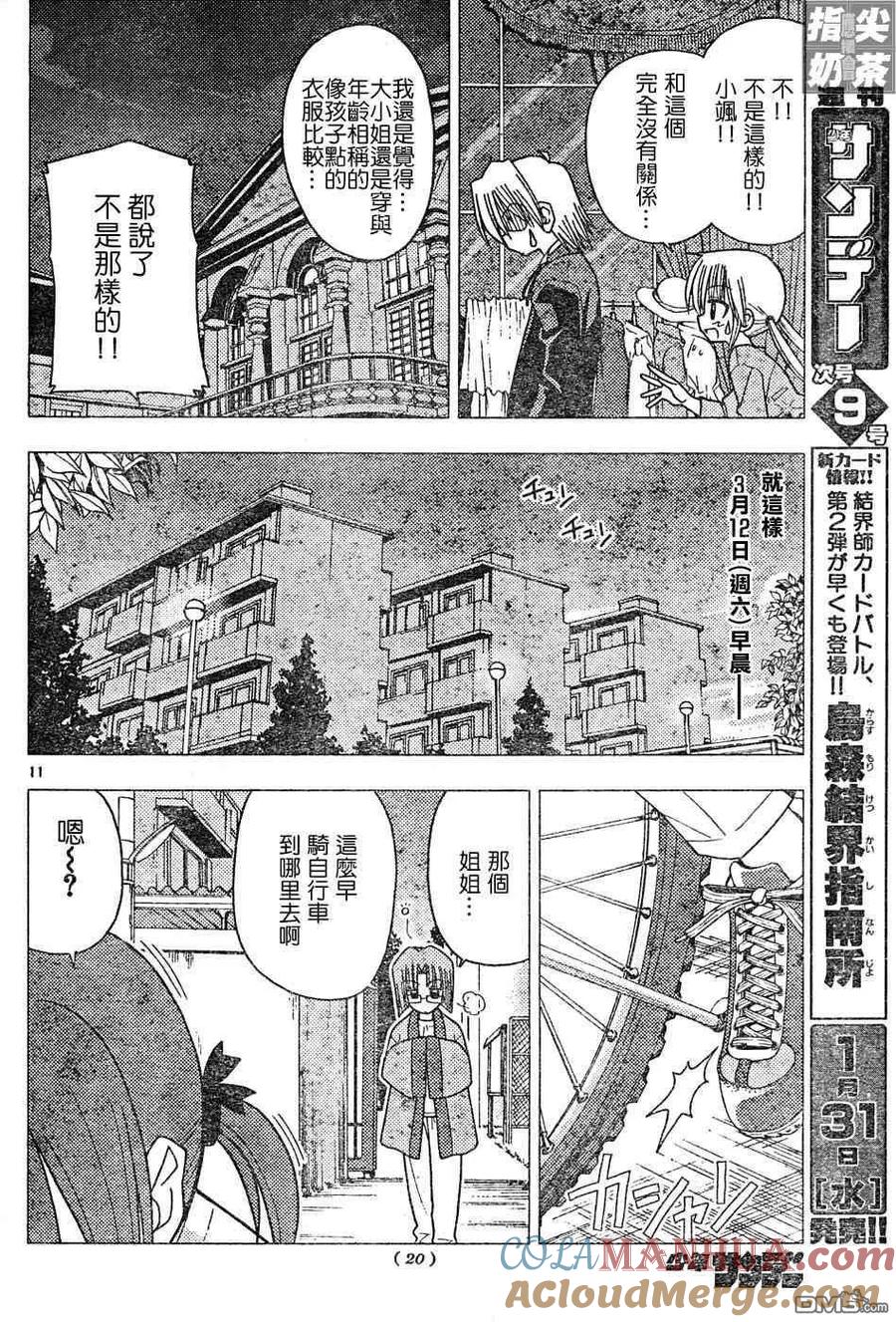 旋风管家 第112话 第10页