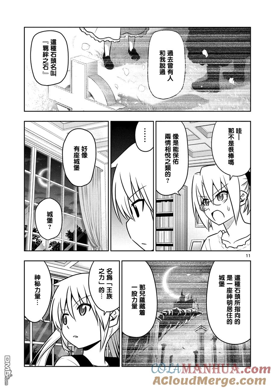 旋风管家 第543话 如今的我们 第11页