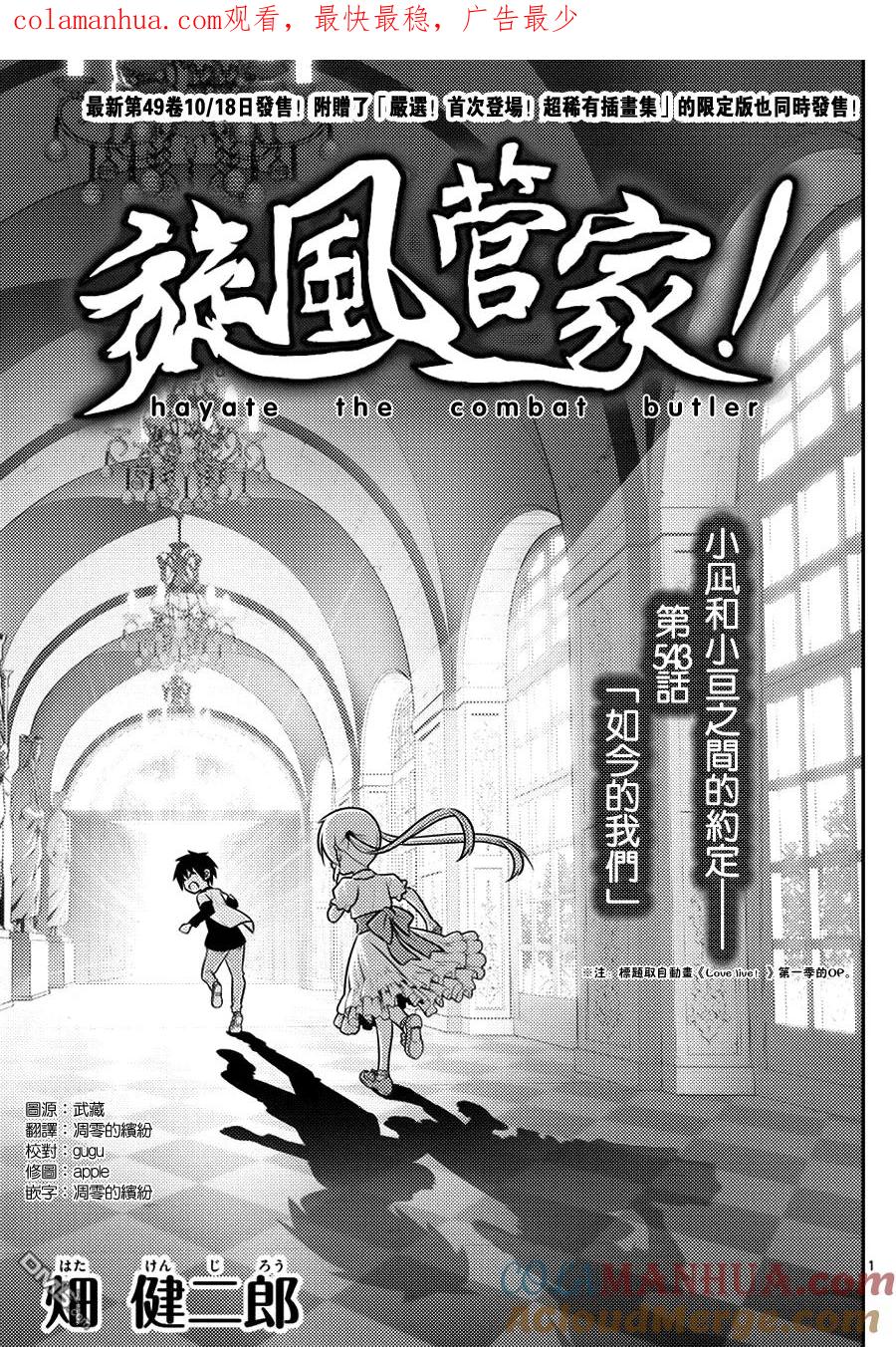 旋风管家 第543话 如今的我们 第1页