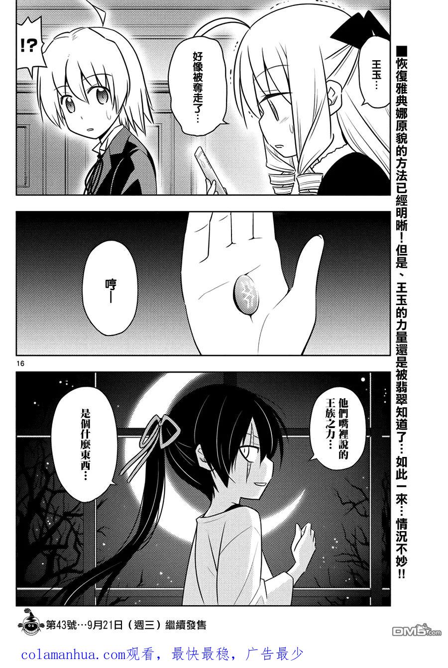 旋风管家 第543话 如今的我们 第16页