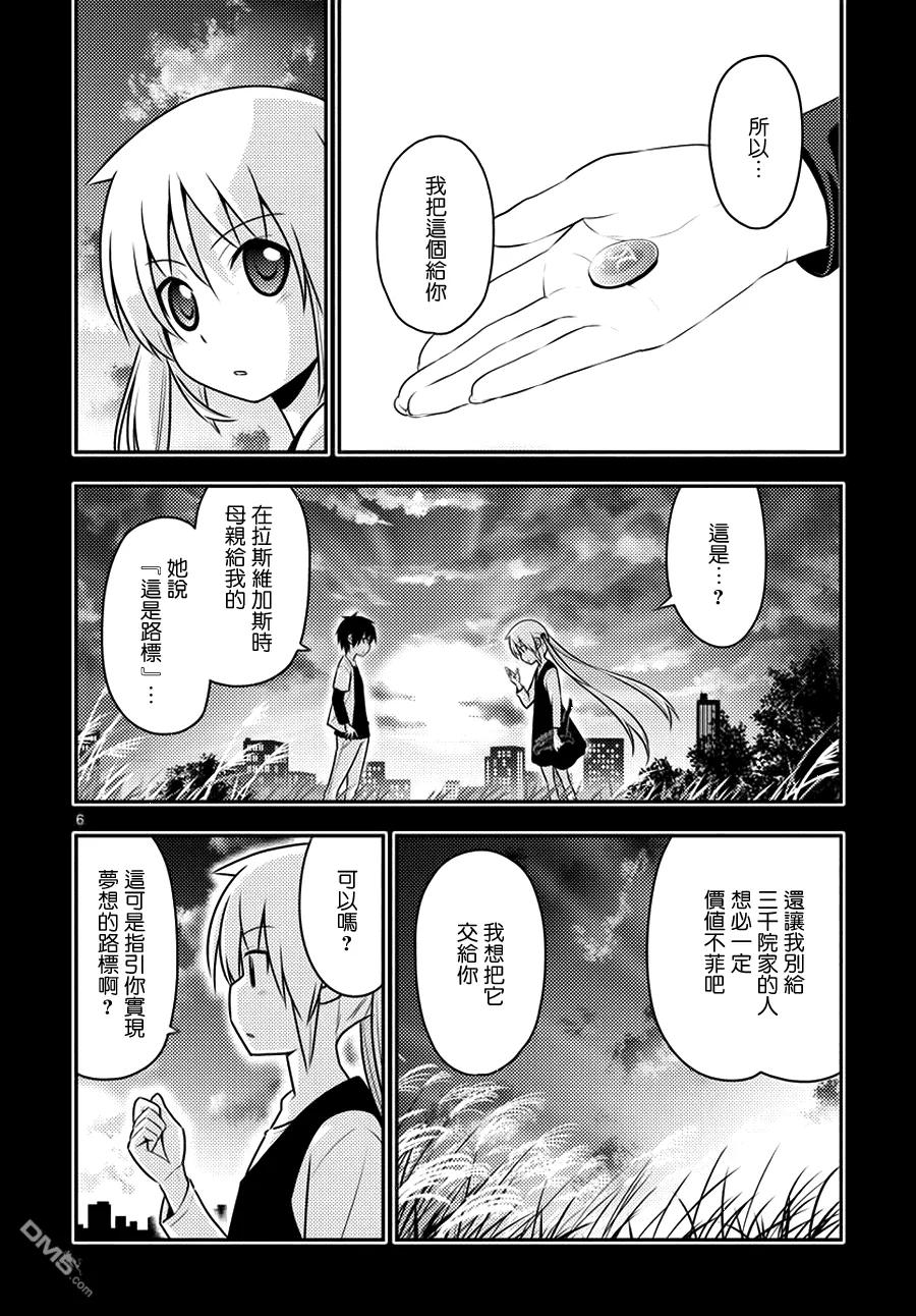 旋风管家 第543话 如今的我们 第6页