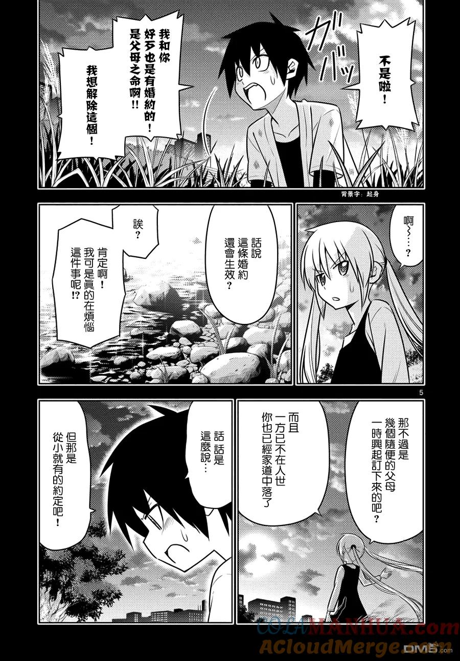 旋风管家 第543话 如今的我们 第5页