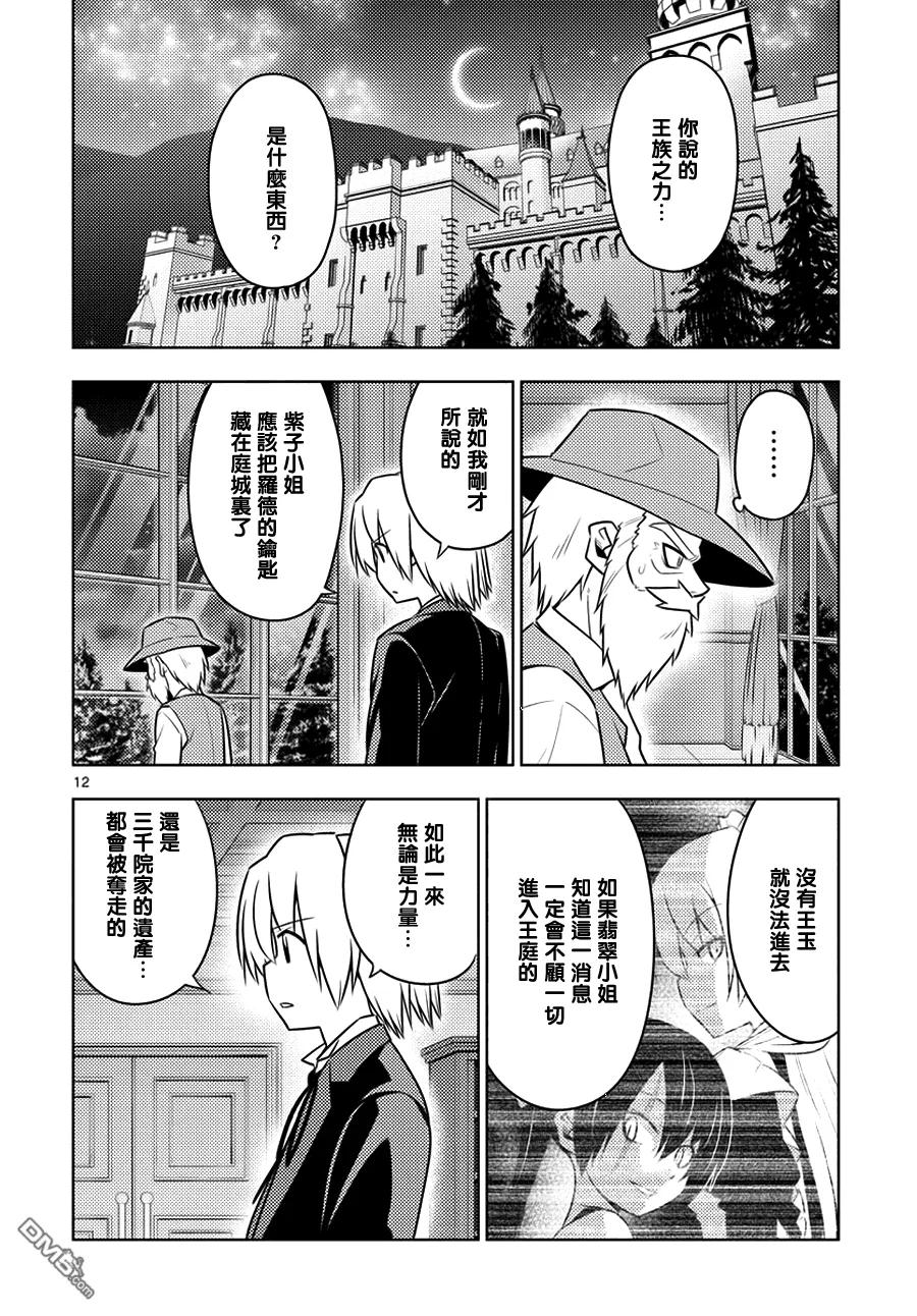 旋风管家 第543话 如今的我们 第12页