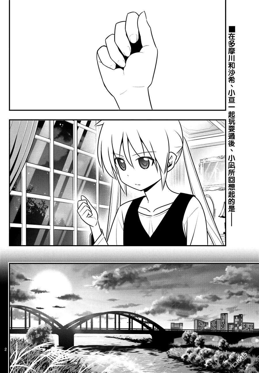 旋风管家 第543话 如今的我们 第2页