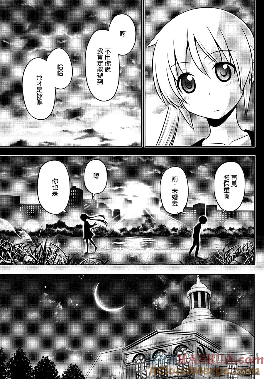 旋风管家 第543话 如今的我们 第9页