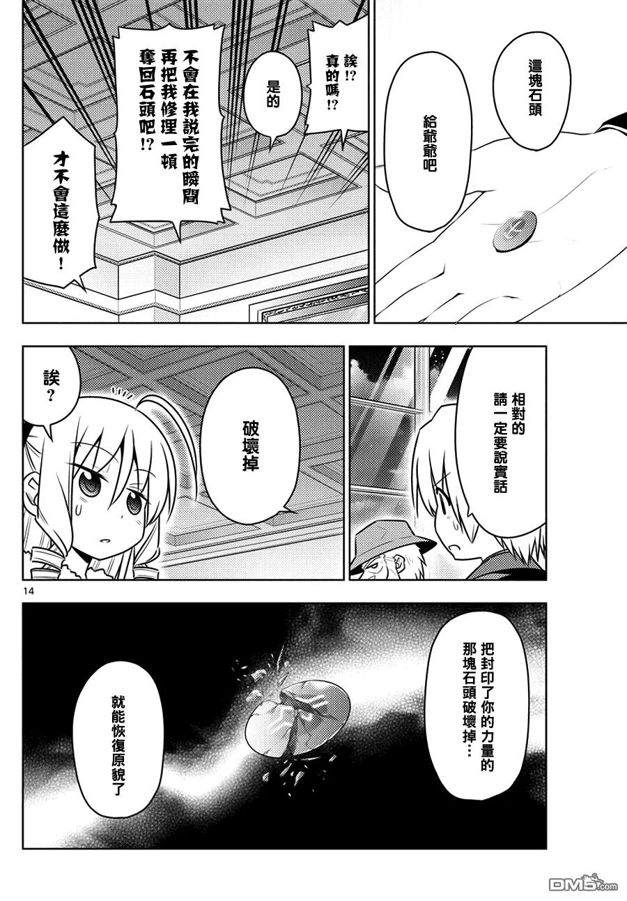 旋风管家 第543话 如今的我们 第14页