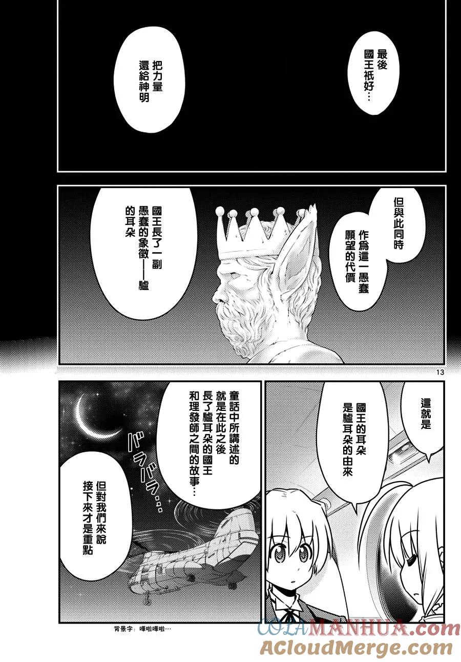 旋风管家 第544话 第13页