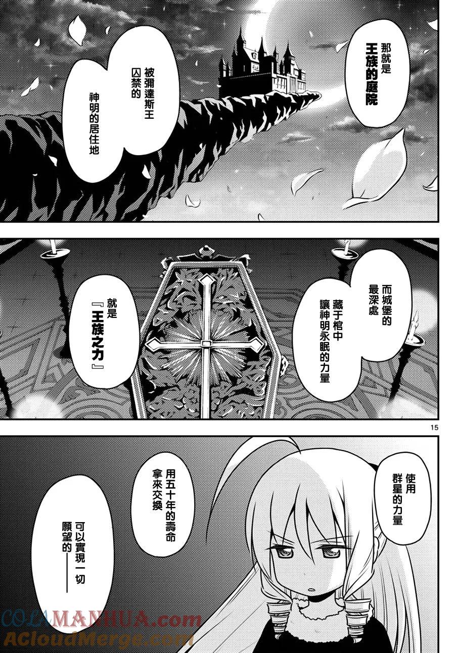 旋风管家 第544话 第15页
