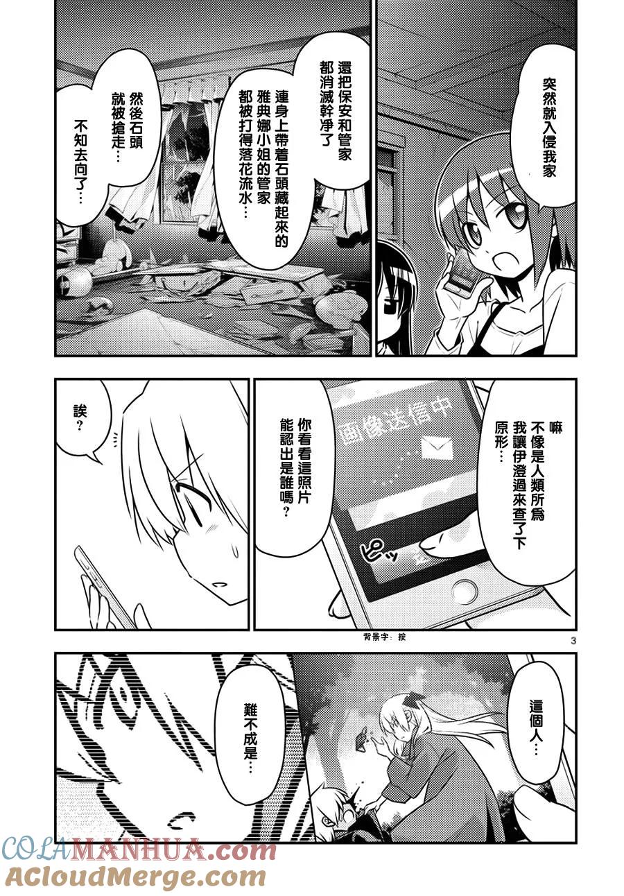 旋风管家 第544话 第3页