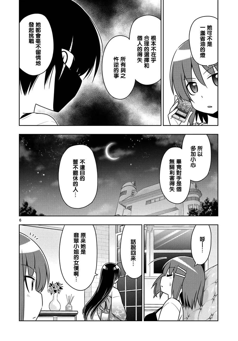 旋风管家 第544话 第6页