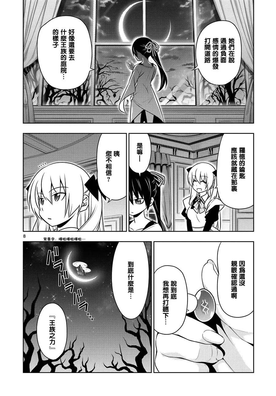 旋风管家 第544话 第8页
