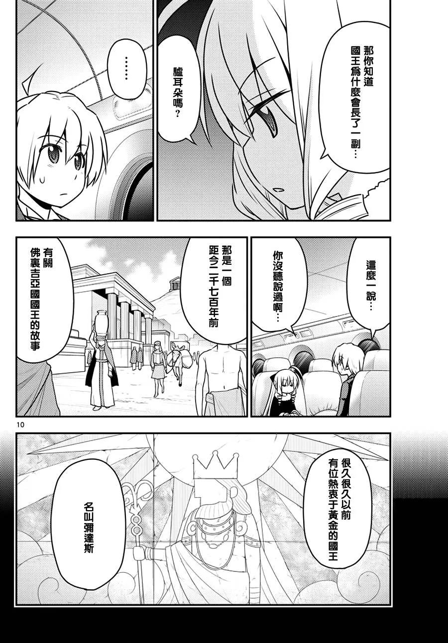 旋风管家 第544话 第10页