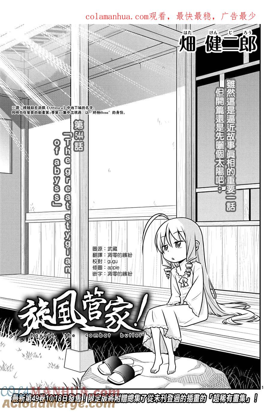 旋风管家 第544话 第1页