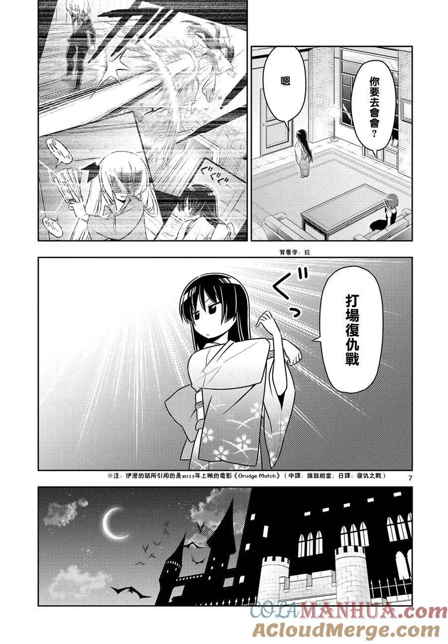 旋风管家 第544话 第7页