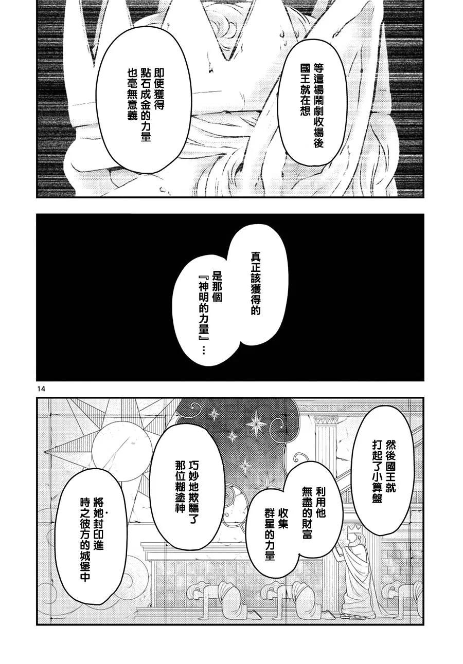旋风管家 第544话 第14页