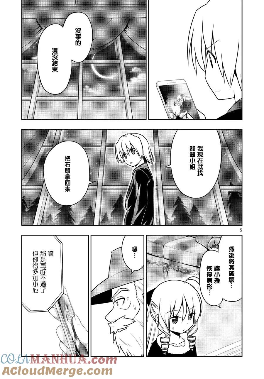 旋风管家 第544话 第5页