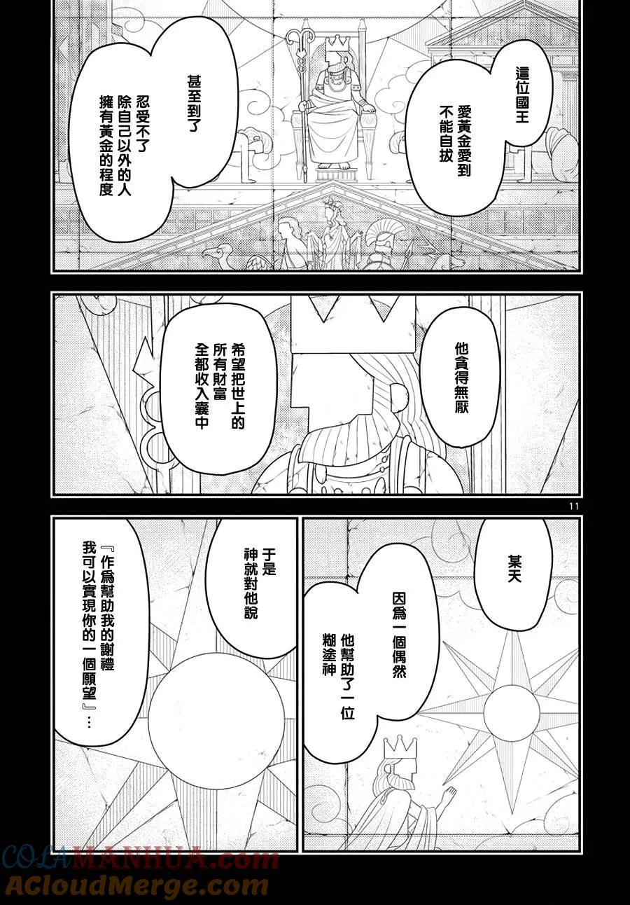 旋风管家 第544话 第11页