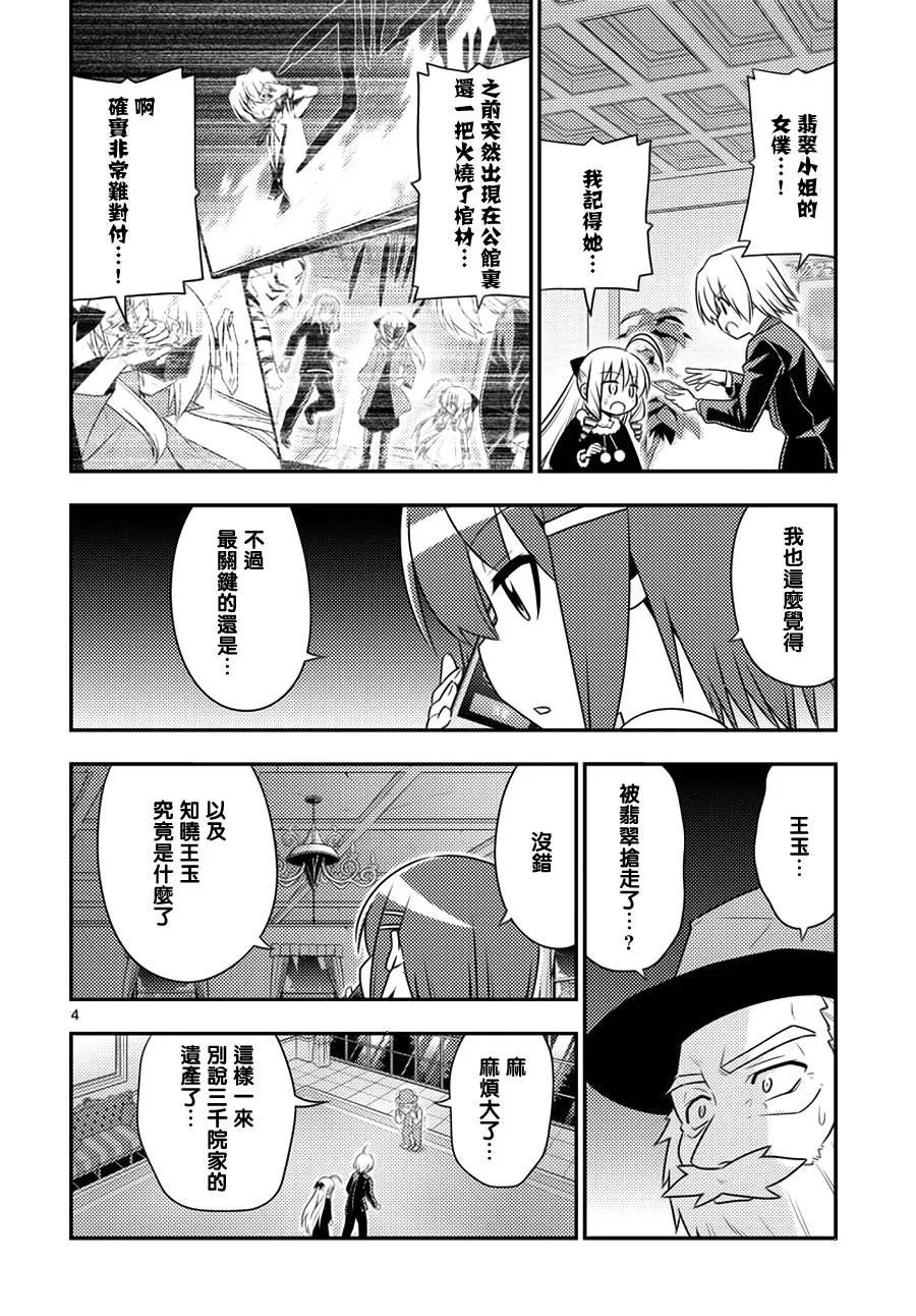 旋风管家 第544话 第4页