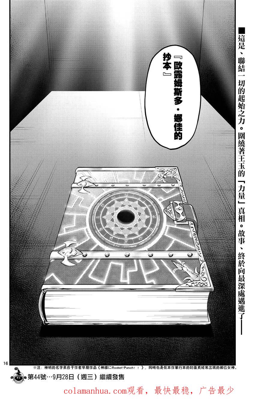 旋风管家 第544话 第16页