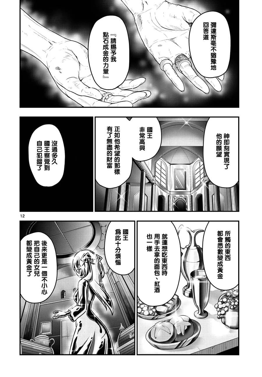 旋风管家 第544话 第12页