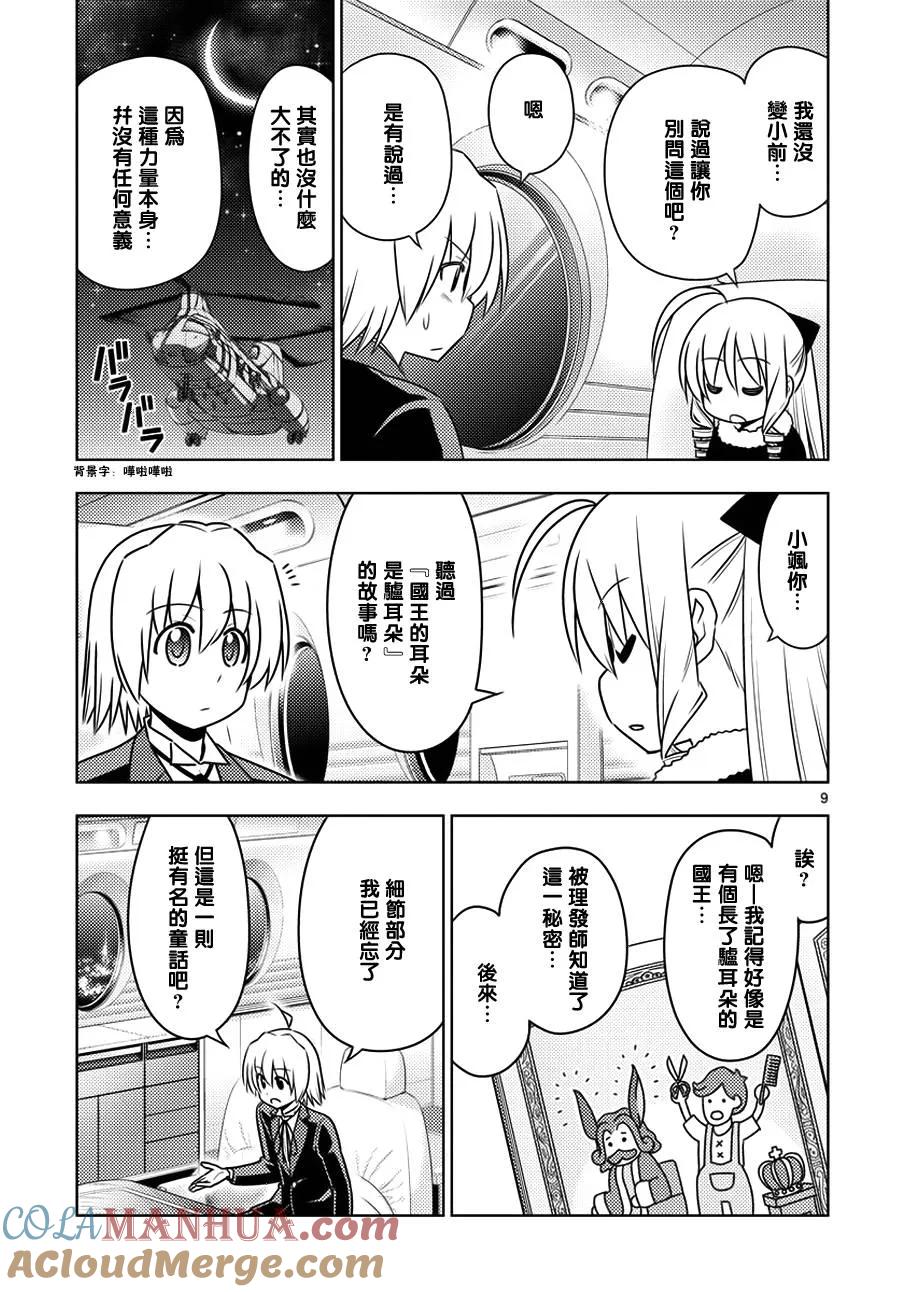 旋风管家 第544话 第9页