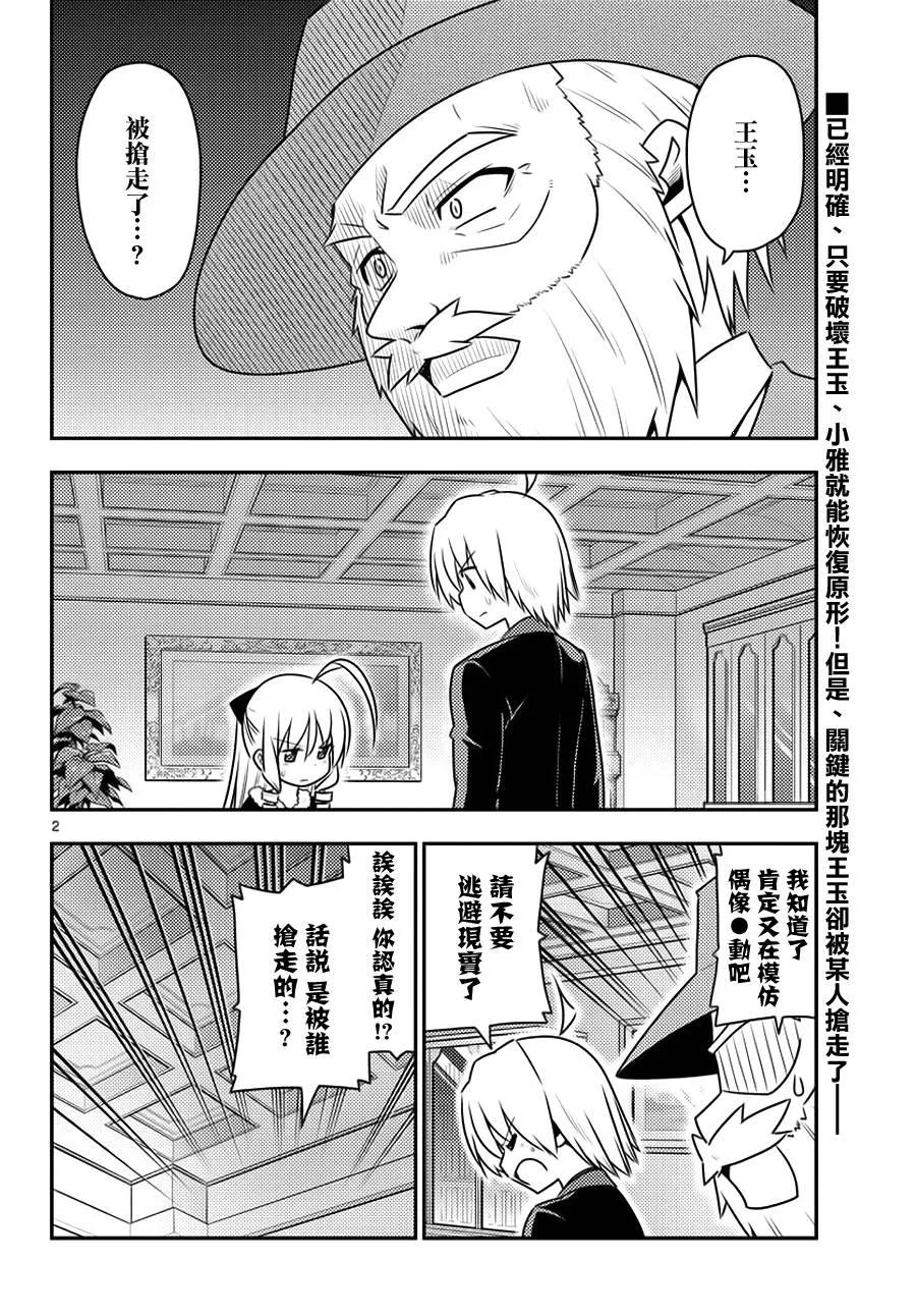 旋风管家 第544话 第2页