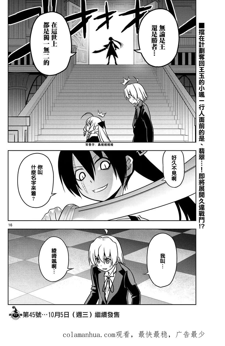 旋风管家 第545话 第16页