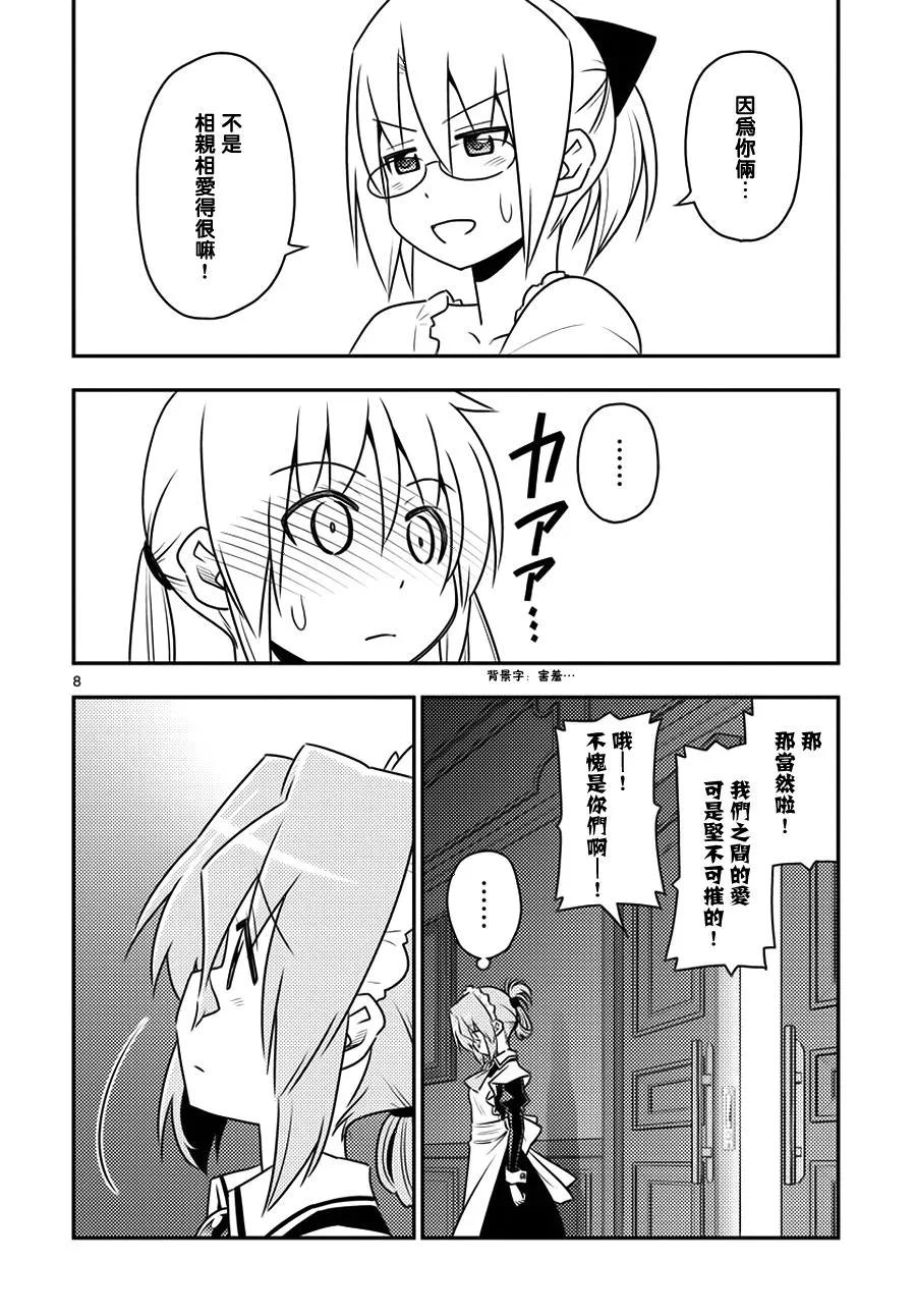 旋风管家 第545话 第8页