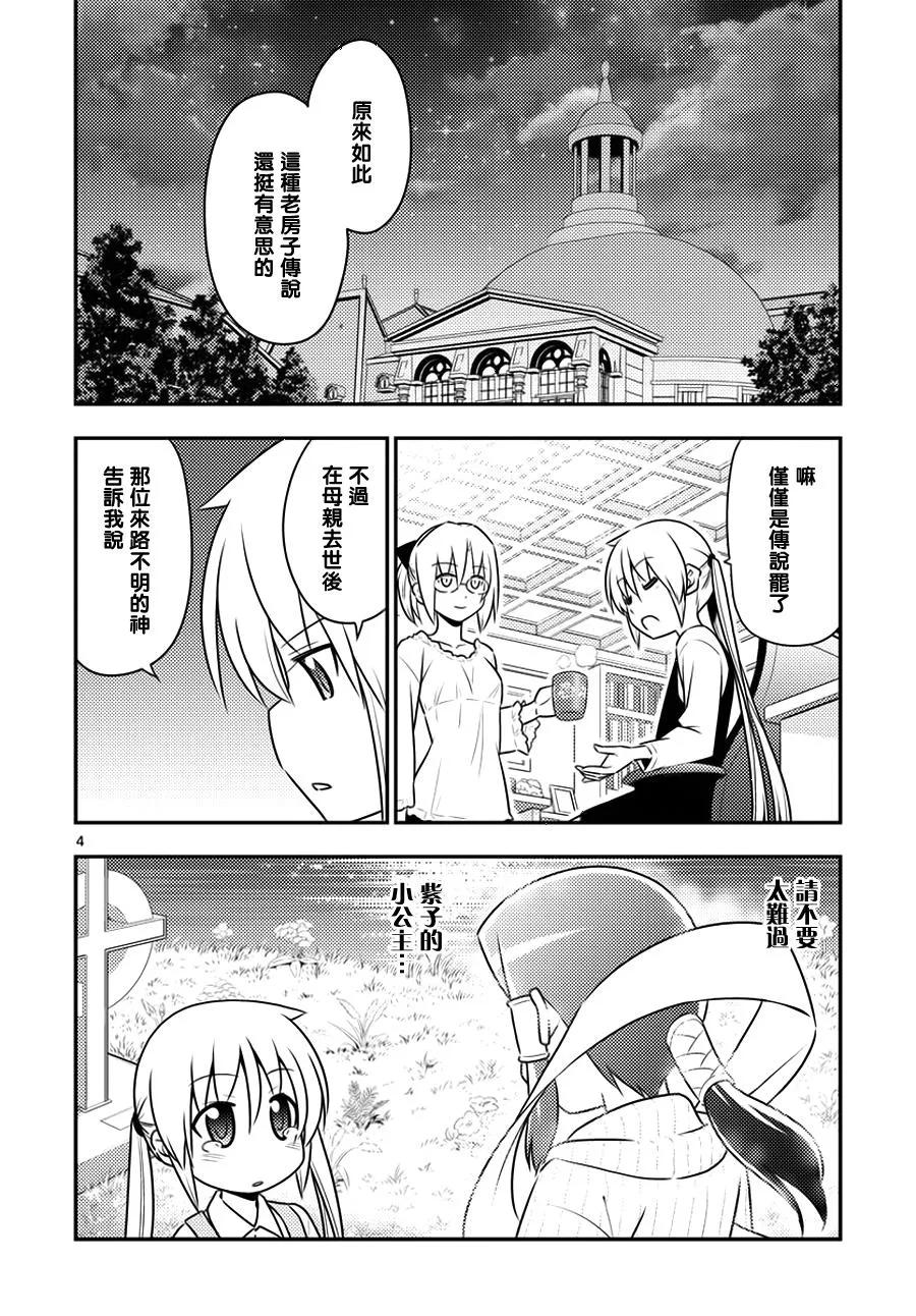 旋风管家 第545话 第4页